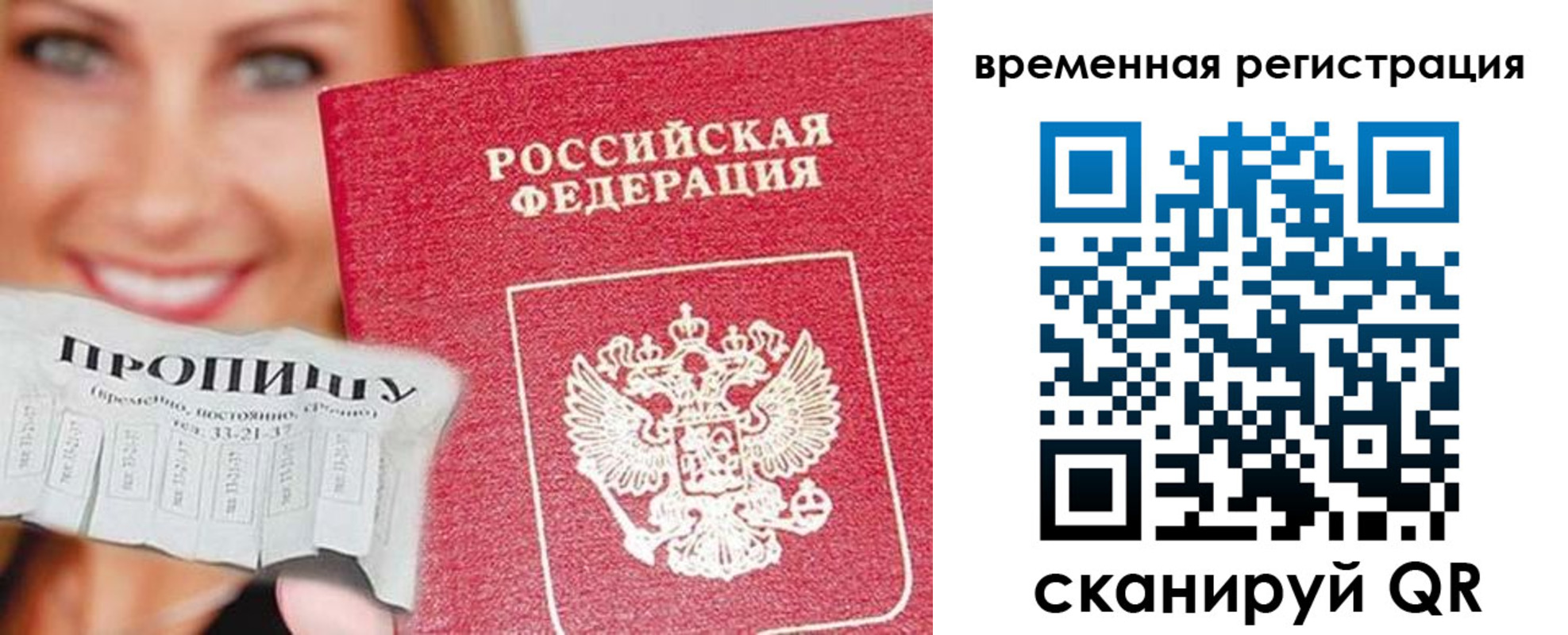 временная регистрация в квартире в Колпашево